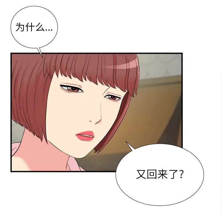 密友[顶通]韩漫全集-第 77 话无删减无遮挡章节图片 