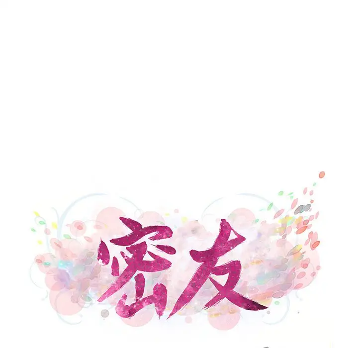 密友[顶通]韩漫全集-第 77 话无删减无遮挡章节图片 