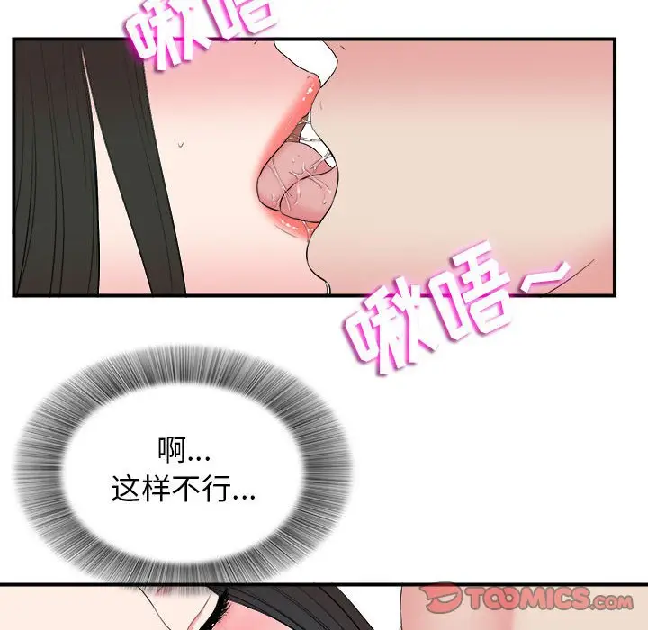 密友[顶通]韩漫全集-第 77 话无删减无遮挡章节图片 