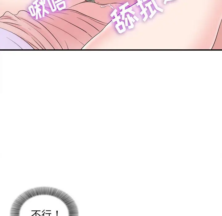 密友[顶通]韩漫全集-第 77 话无删减无遮挡章节图片 
