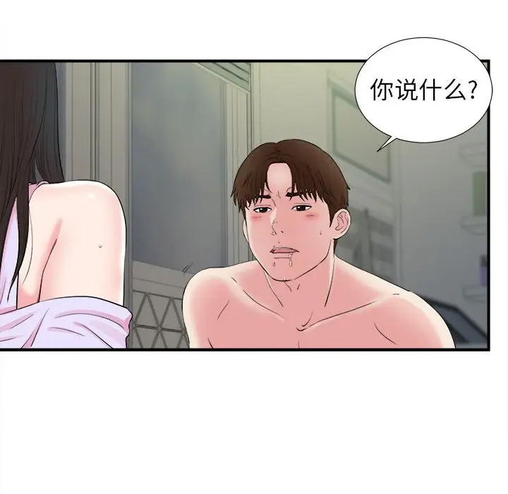 密友[顶通]韩漫全集-第 77 话无删减无遮挡章节图片 