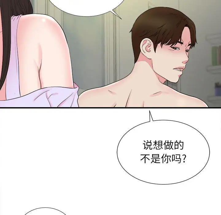 密友[顶通]韩漫全集-第 77 话无删减无遮挡章节图片 