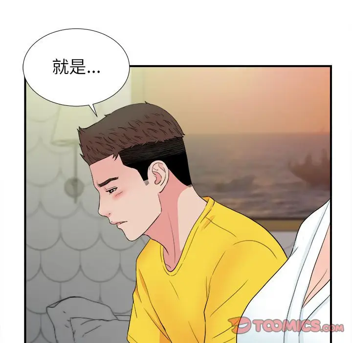 密友[顶通]韩漫全集-第 77 话无删减无遮挡章节图片 