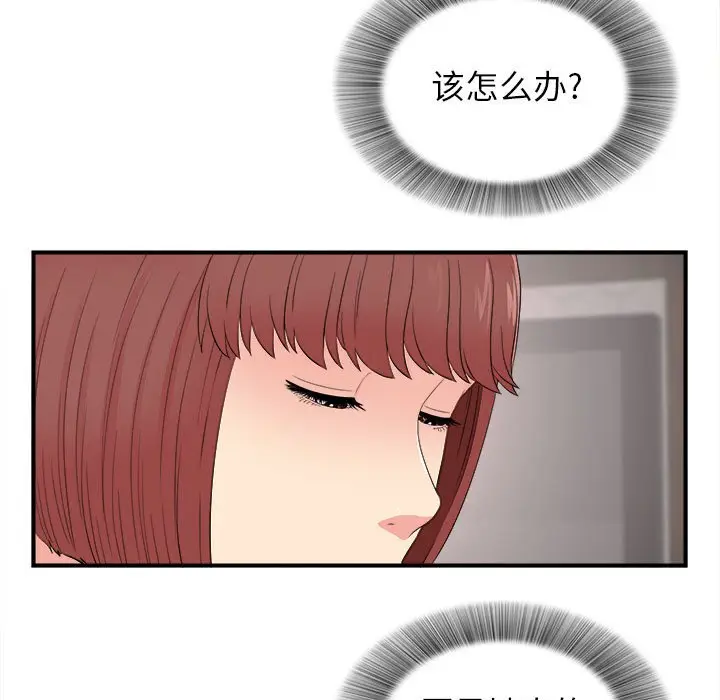 密友[顶通]韩漫全集-第 77 话无删减无遮挡章节图片 