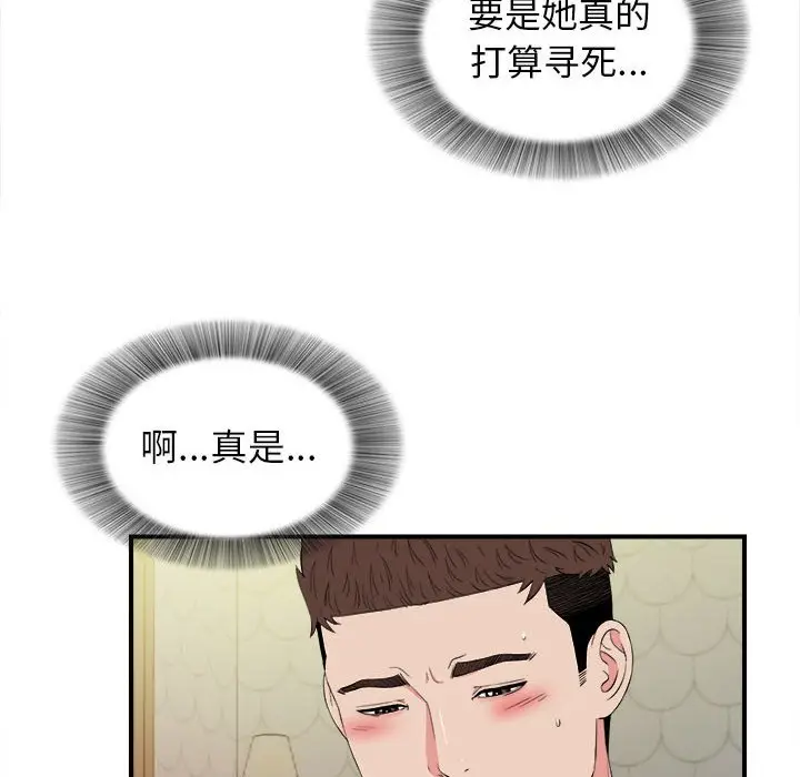 密友[顶通]韩漫全集-第 77 话无删减无遮挡章节图片 