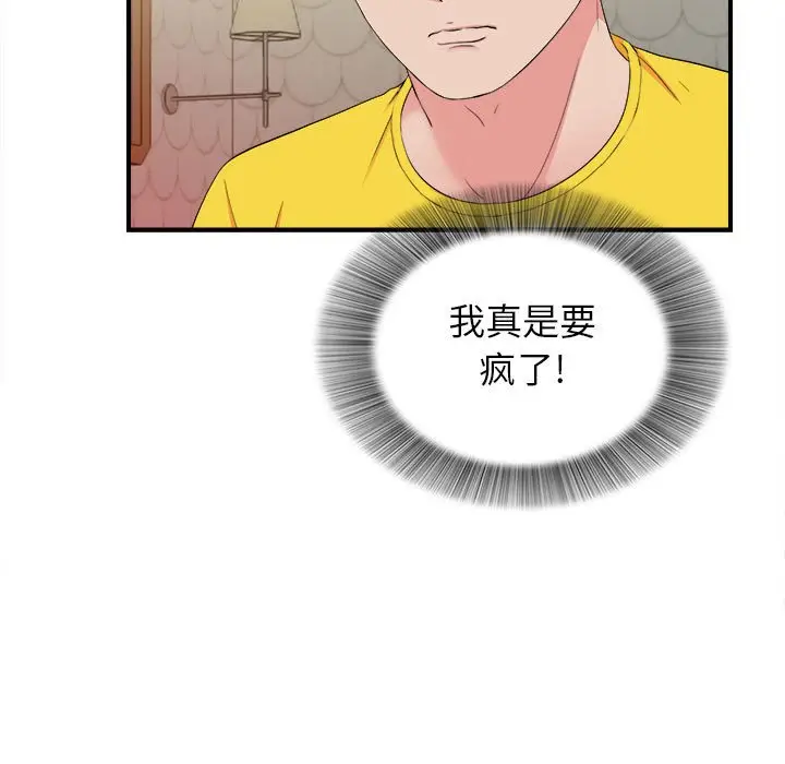 密友[顶通]韩漫全集-第 77 话无删减无遮挡章节图片 