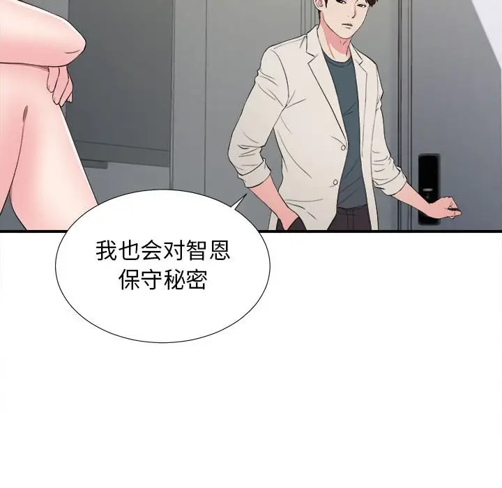 密友[顶通]韩漫全集-第 77 话无删减无遮挡章节图片 