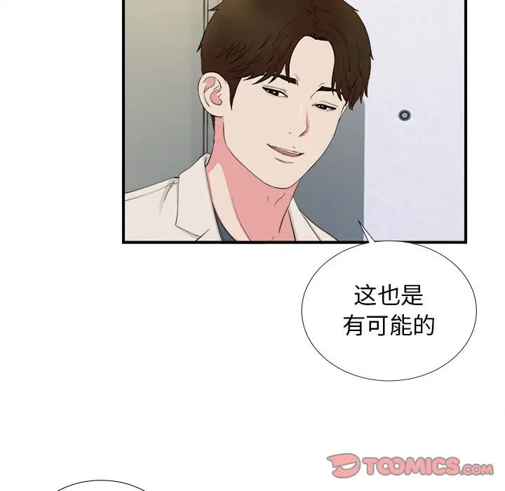 密友[顶通]韩漫全集-第 77 话无删减无遮挡章节图片 