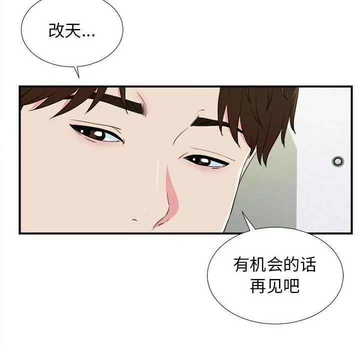 密友[顶通]韩漫全集-第 77 话无删减无遮挡章节图片 