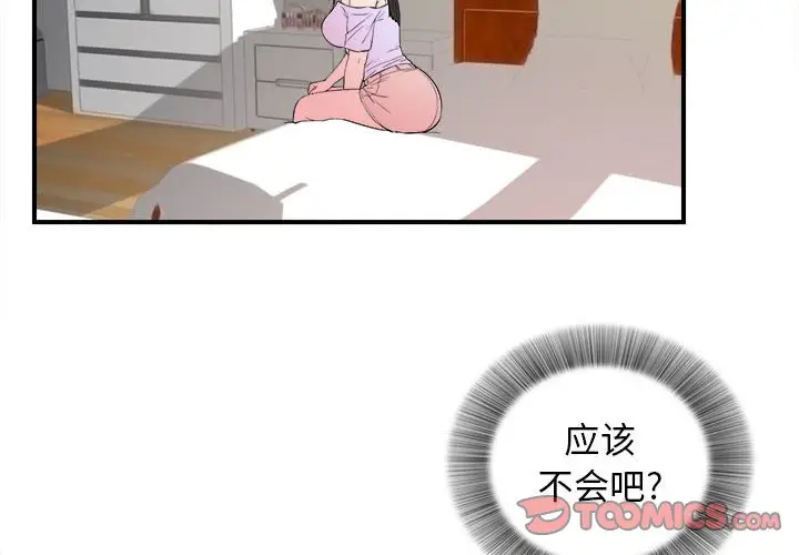 密友[顶通]韩漫全集-第 78 话无删减无遮挡章节图片 