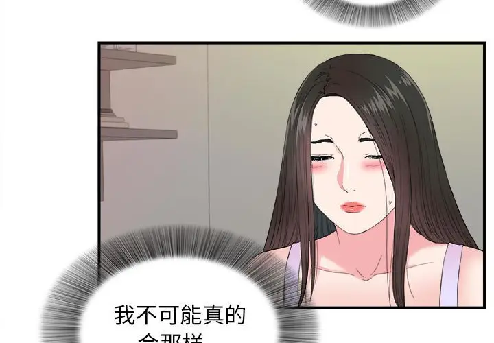密友[顶通]韩漫全集-第 78 话无删减无遮挡章节图片 