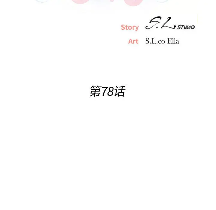 密友[顶通]韩漫全集-第 78 话无删减无遮挡章节图片 