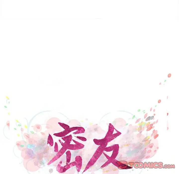 密友[顶通]韩漫全集-第 78 话无删减无遮挡章节图片 