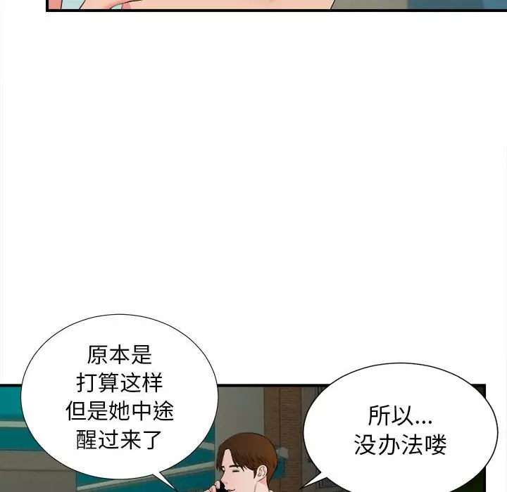 密友[顶通]韩漫全集-第 78 话无删减无遮挡章节图片 