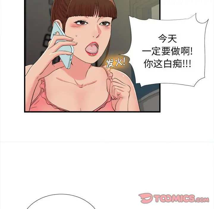 密友[顶通]韩漫全集-第 78 话无删减无遮挡章节图片 