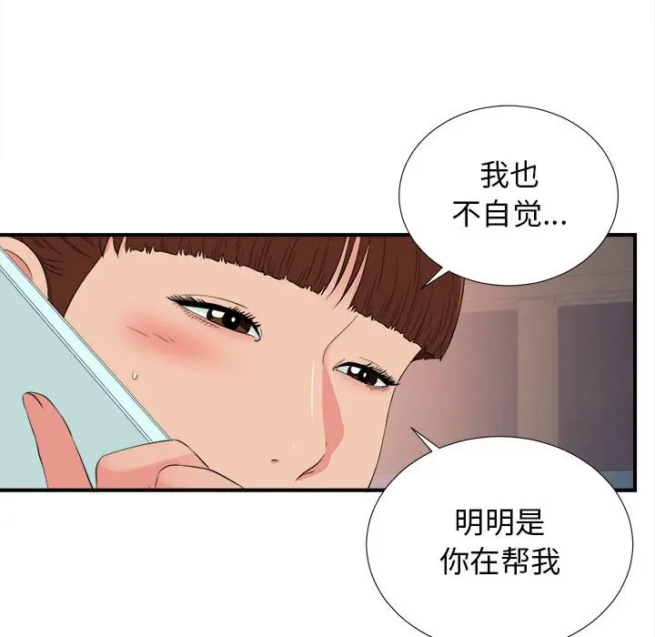 密友[顶通]韩漫全集-第 78 话无删减无遮挡章节图片 