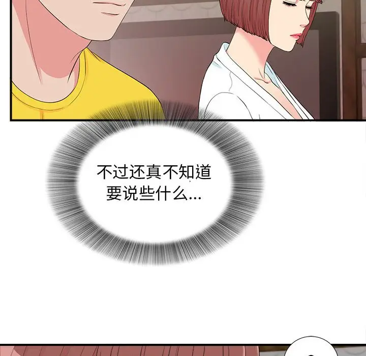 密友[顶通]韩漫全集-第 78 话无删减无遮挡章节图片 