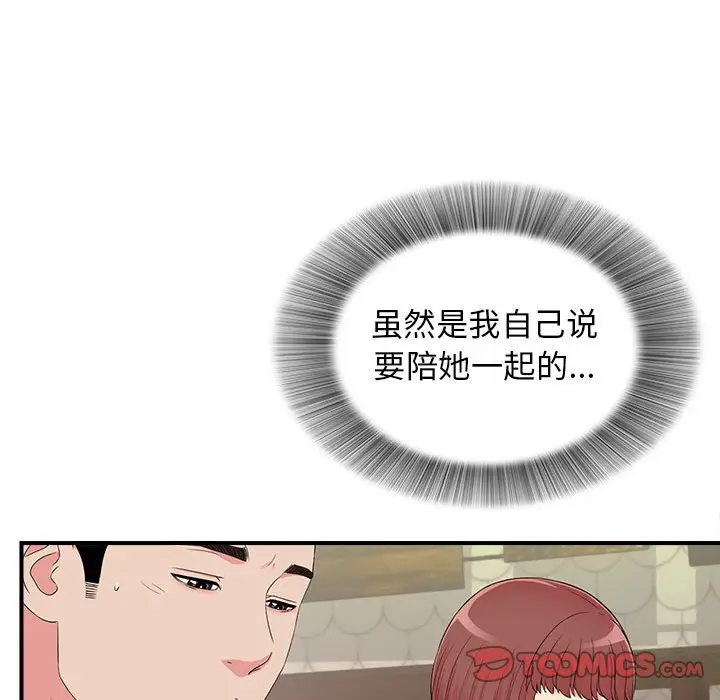 密友[顶通]韩漫全集-第 78 话无删减无遮挡章节图片 