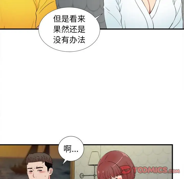 密友[顶通]韩漫全集-第 78 话无删减无遮挡章节图片 