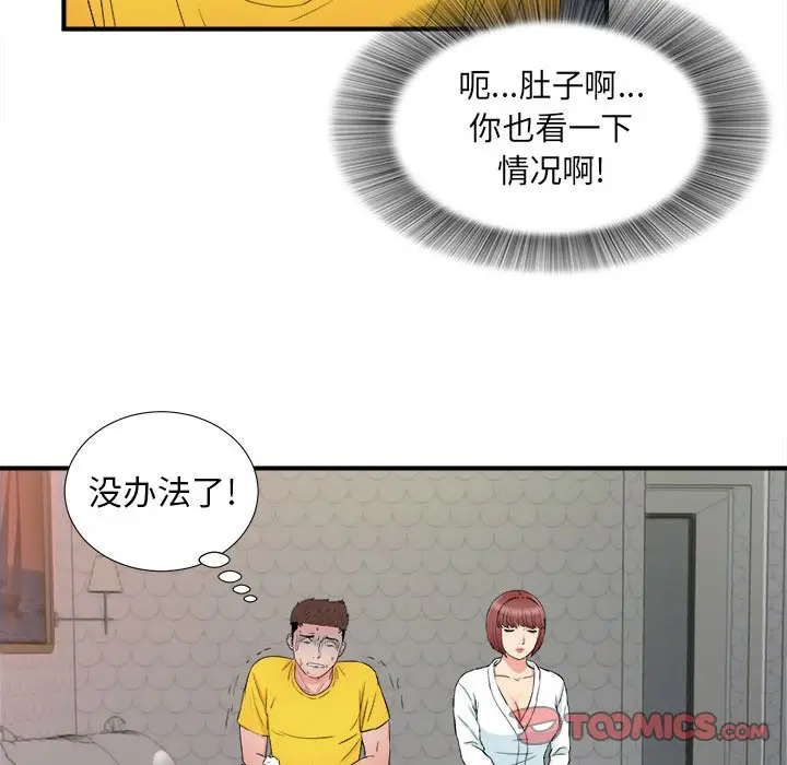 密友[顶通]韩漫全集-第 78 话无删减无遮挡章节图片 