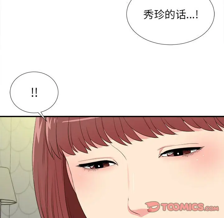密友[顶通]韩漫全集-第 78 话无删减无遮挡章节图片 