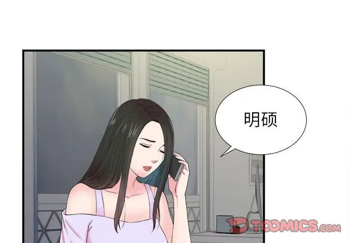密友[顶通]韩漫全集-第 79 话无删减无遮挡章节图片 