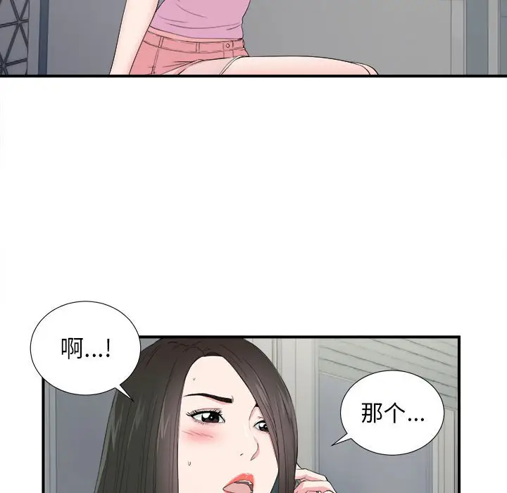 密友[顶通]韩漫全集-第 79 话无删减无遮挡章节图片 