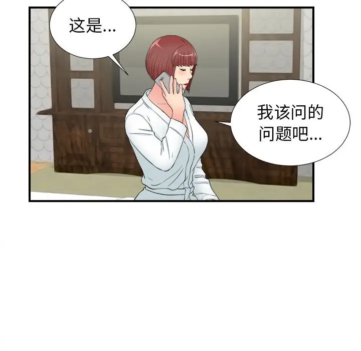 密友[顶通]韩漫全集-第 79 话无删减无遮挡章节图片 