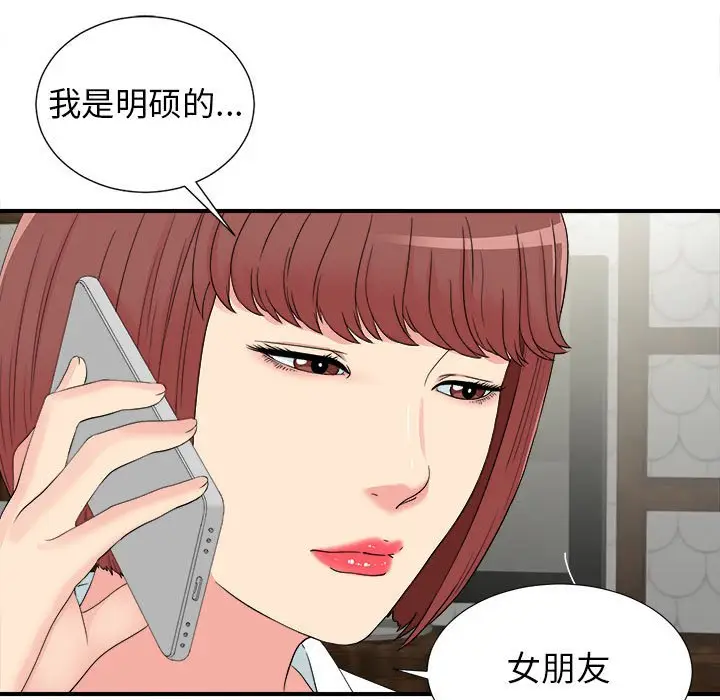 密友[顶通]韩漫全集-第 79 话无删减无遮挡章节图片 