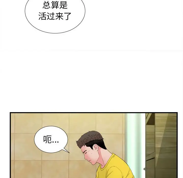 密友[顶通]韩漫全集-第 79 话无删减无遮挡章节图片 