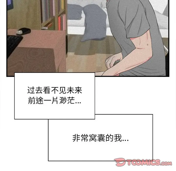 密友[顶通]韩漫全集-第 79 话无删减无遮挡章节图片 