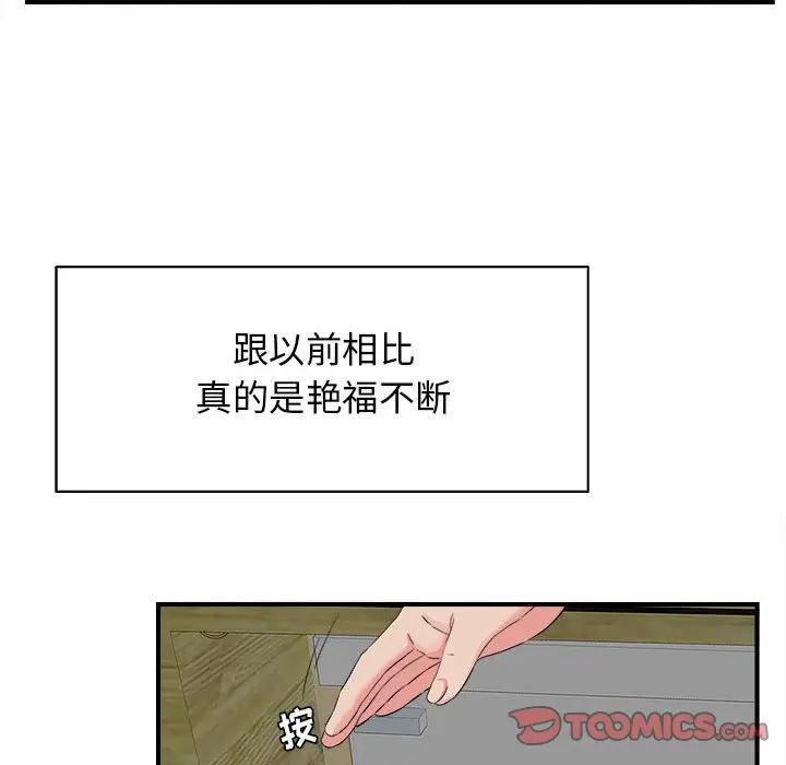 密友[顶通]韩漫全集-第 79 话无删减无遮挡章节图片 