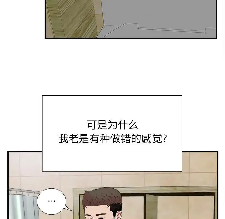 密友[顶通]韩漫全集-第 79 话无删减无遮挡章节图片 