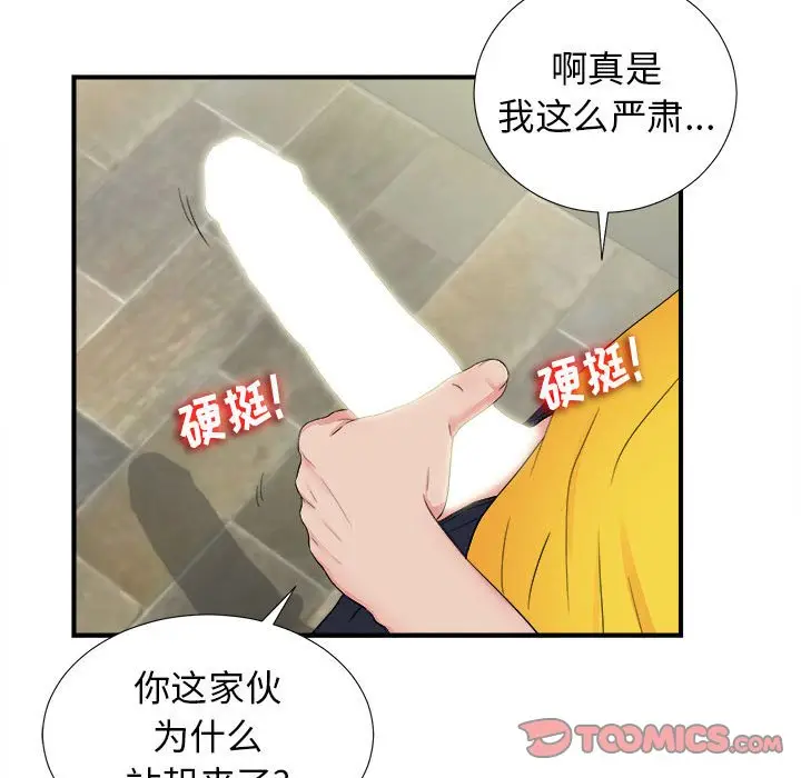 密友[顶通]韩漫全集-第 79 话无删减无遮挡章节图片 