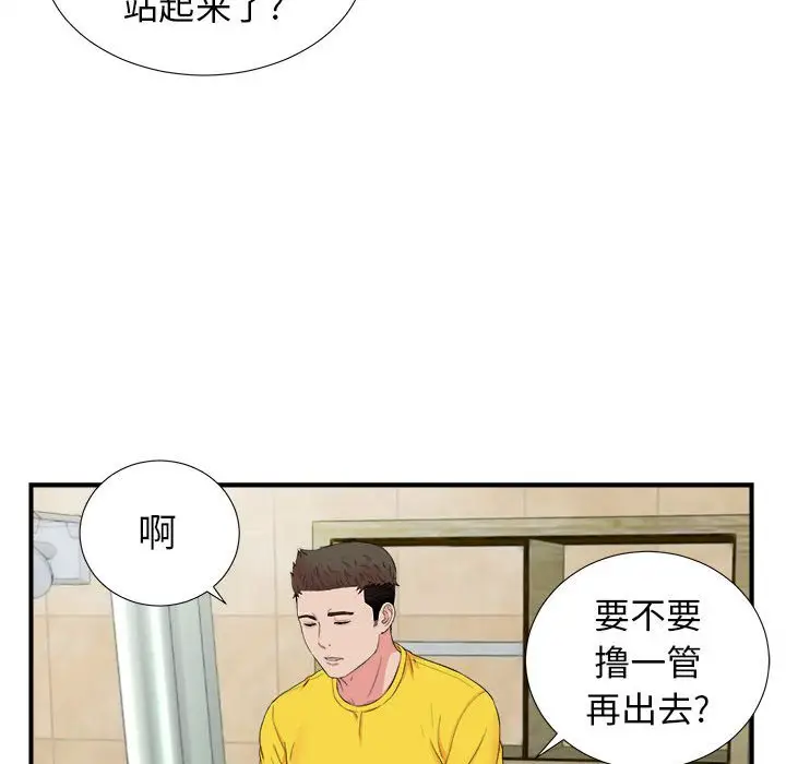 密友[顶通]韩漫全集-第 79 话无删减无遮挡章节图片 
