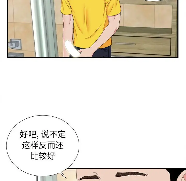 密友[顶通]韩漫全集-第 79 话无删减无遮挡章节图片 