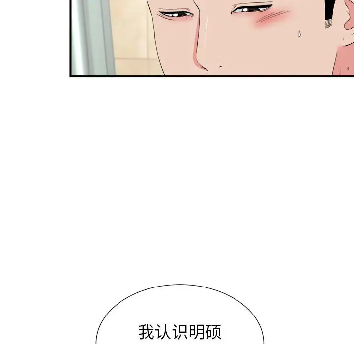 密友[顶通]韩漫全集-第 79 话无删减无遮挡章节图片 