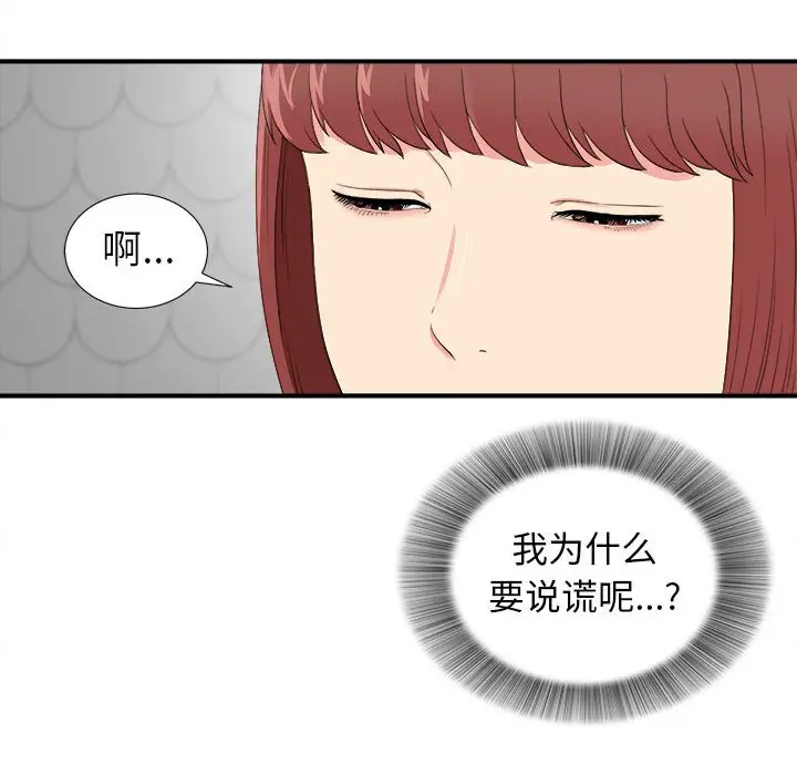 密友[顶通]韩漫全集-第 79 话无删减无遮挡章节图片 