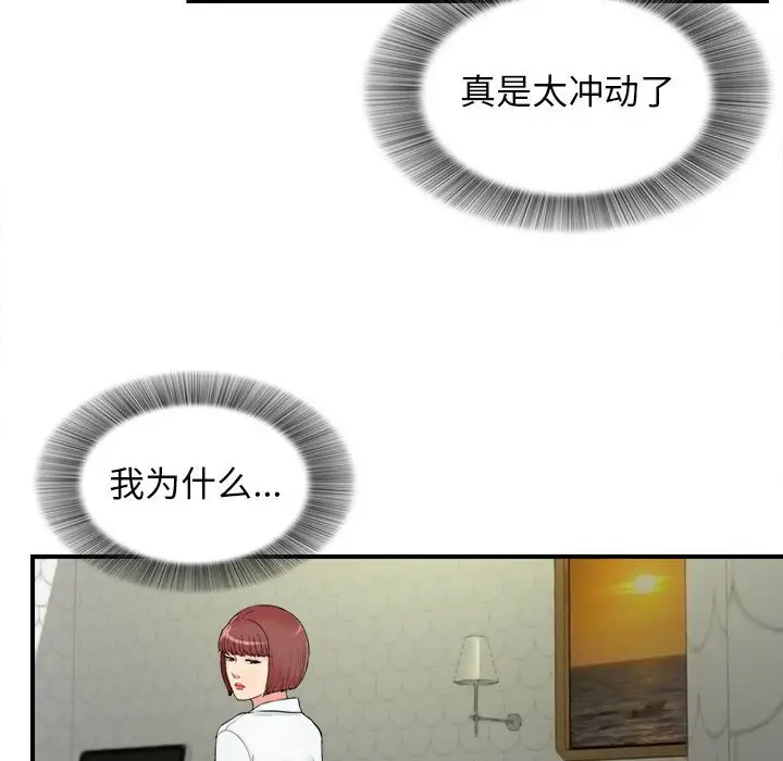 密友[顶通]韩漫全集-第 79 话无删减无遮挡章节图片 