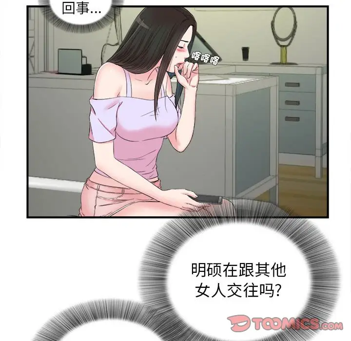 密友[顶通]韩漫全集-第 79 话无删减无遮挡章节图片 