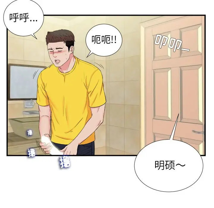 密友[顶通]韩漫全集-第 79 话无删减无遮挡章节图片 