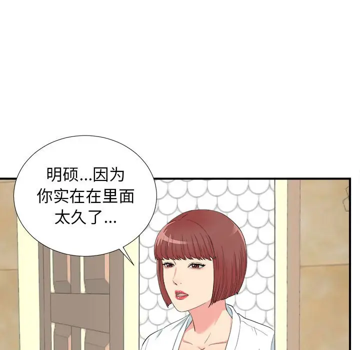 密友[顶通]韩漫全集-第 79 话无删减无遮挡章节图片 