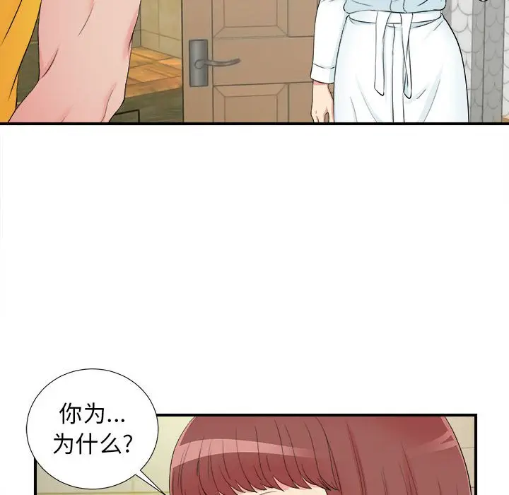 密友[顶通]韩漫全集-第 79 话无删减无遮挡章节图片 