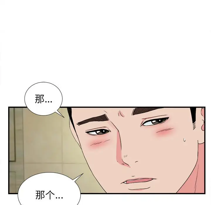 密友[顶通]韩漫全集-第 79 话无删减无遮挡章节图片 