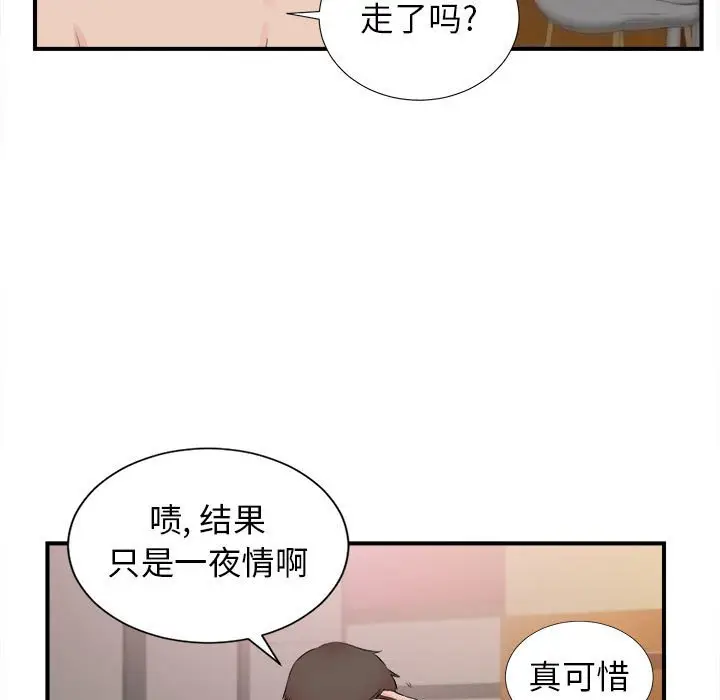 密友[顶通]韩漫全集-第 79 话无删减无遮挡章节图片 