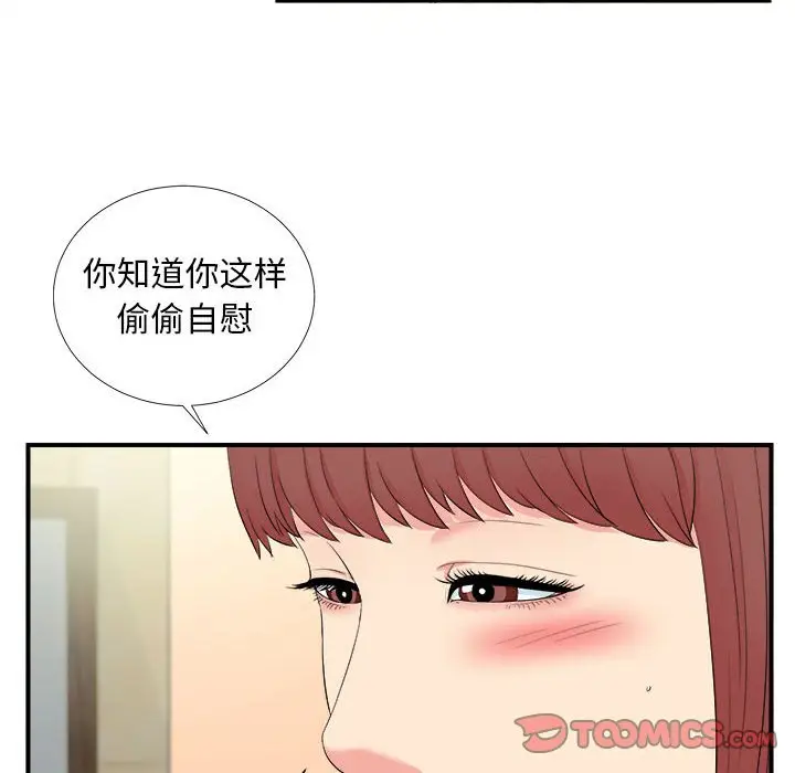密友[顶通]韩漫全集-第 80 话无删减无遮挡章节图片 