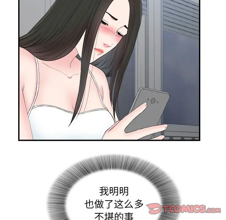 密友[顶通]韩漫全集-第 80 话无删减无遮挡章节图片 