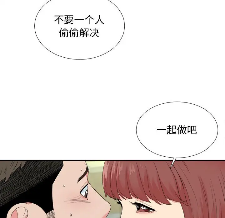 密友[顶通]韩漫全集-第 80 话无删减无遮挡章节图片 