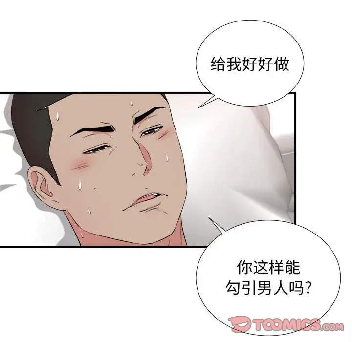 密友[顶通]韩漫全集-第 80 话无删减无遮挡章节图片 