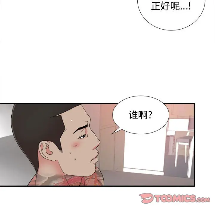 密友[顶通]韩漫全集-第 80 话无删减无遮挡章节图片 